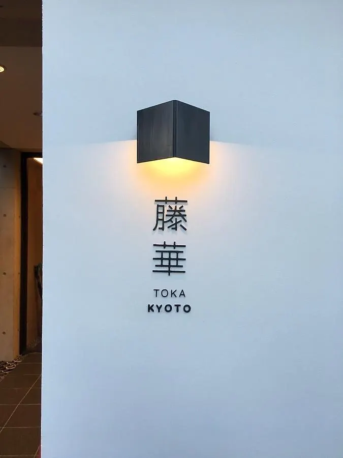 Luxury Designer Private Room Hotel Toka Central Kyoto Hostel